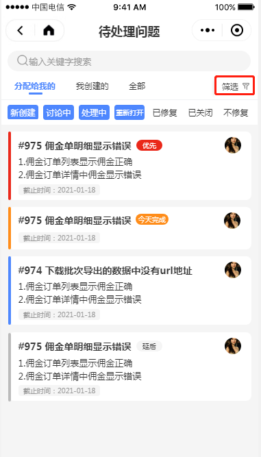 1.4 待处理问题 - 图3