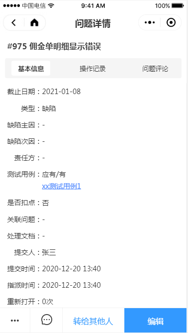 1.4 待处理问题 - 图8