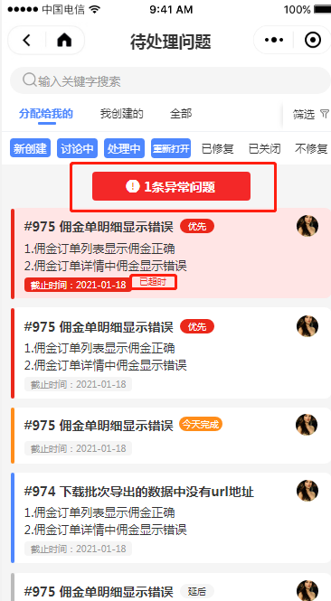1.4 待处理问题 - 图16