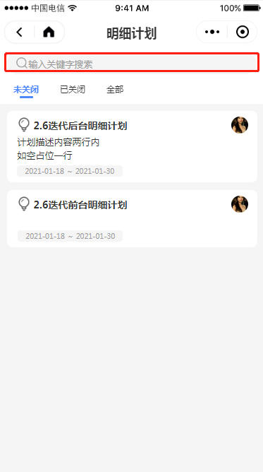1.5 我的明细计划 - 图2