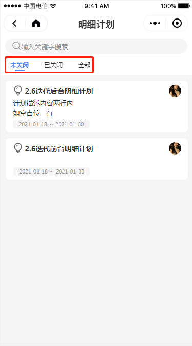 1.5 我的明细计划 - 图3