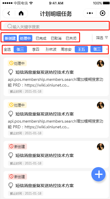 2.4 项目计划 - 图6