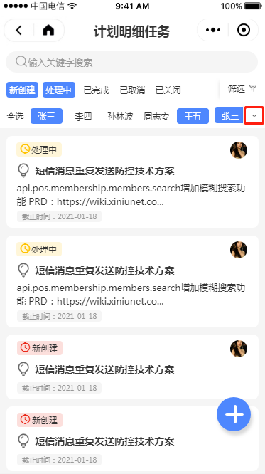 2.4 项目计划 - 图7