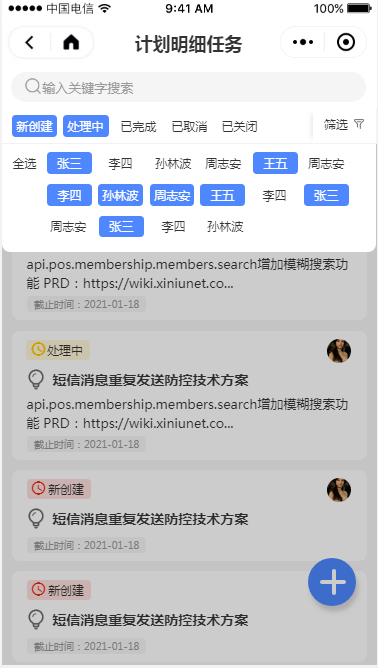 2.4 项目计划 - 图8