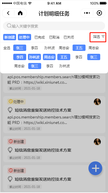 2.4 项目计划 - 图9