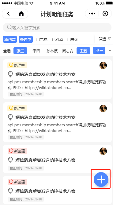 2.4 项目计划 - 图11