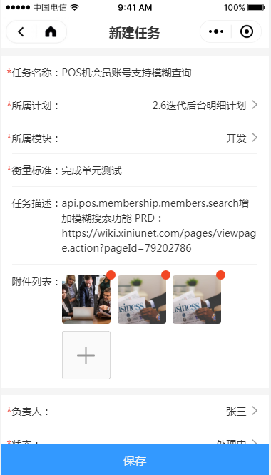 2.4 项目计划 - 图12