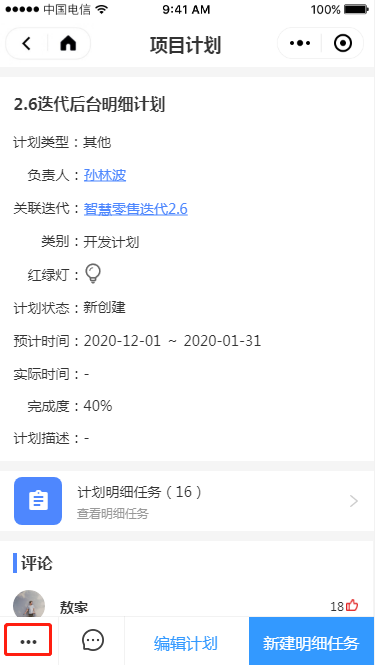 2.4 项目计划 - 图14