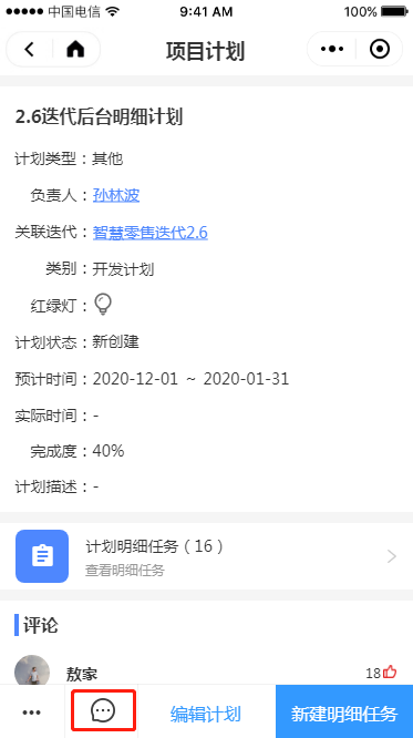2.4 项目计划 - 图15