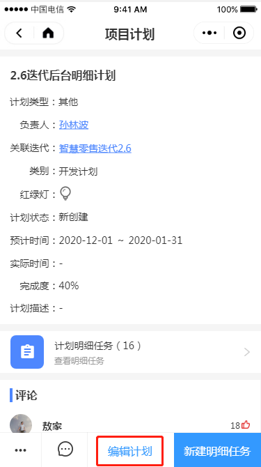 2.4 项目计划 - 图16