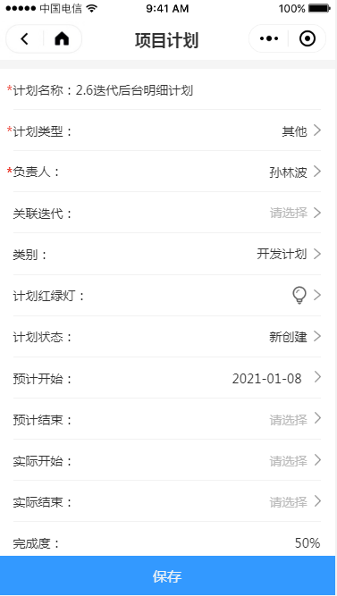 2.4 项目计划 - 图17