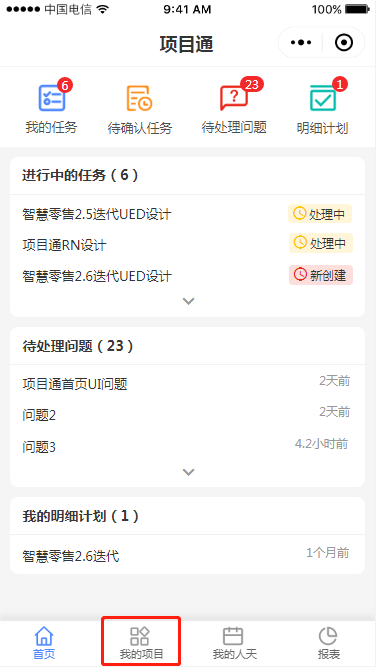 2.1 项目列表 - 图1