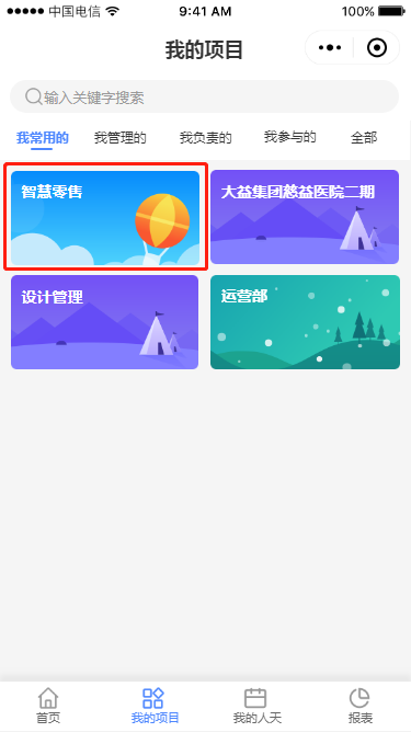 2.1 项目列表 - 图3