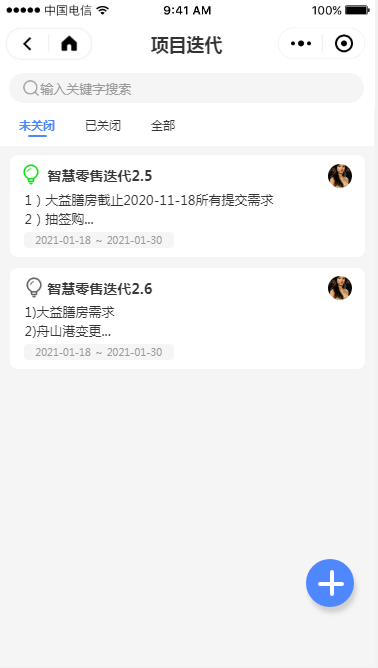 2.3 项目迭代 - 图1