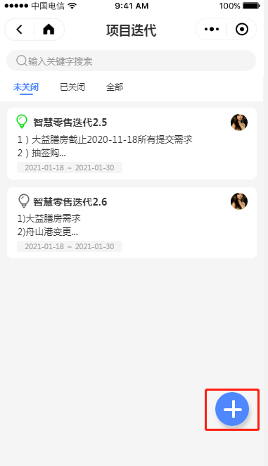 2.3 项目迭代 - 图2
