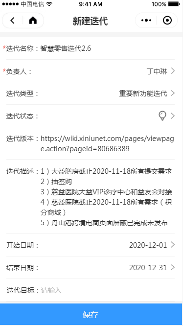 2.3 项目迭代 - 图3