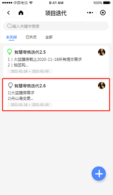 2.3 项目迭代 - 图4