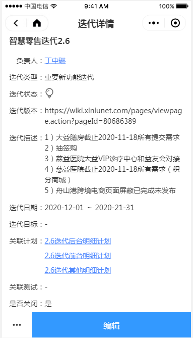 2.3 项目迭代 - 图5