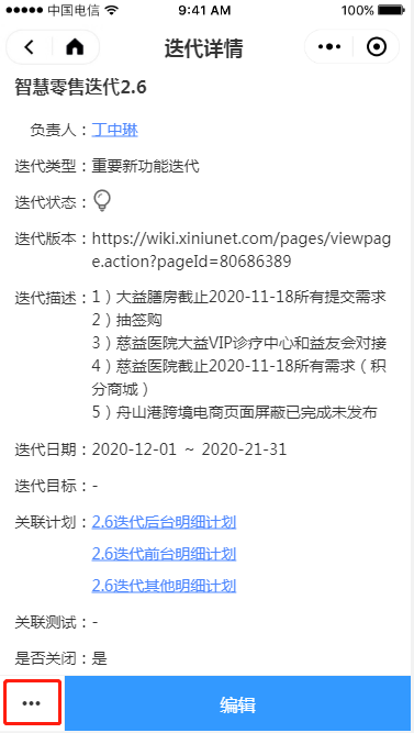 2.3 项目迭代 - 图6