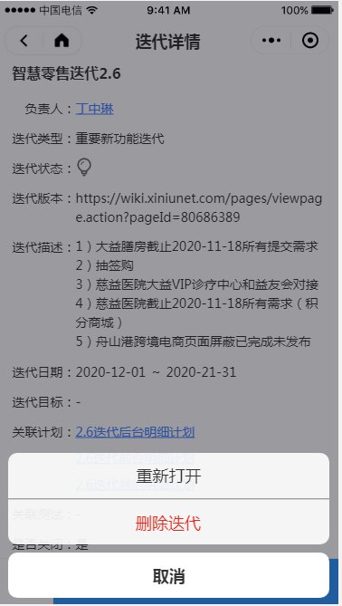 2.3 项目迭代 - 图7