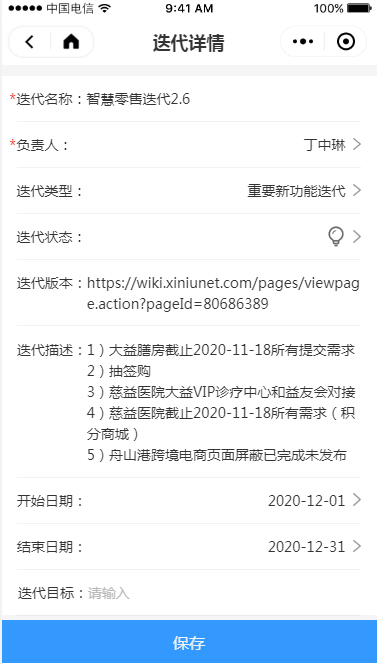 2.3 项目迭代 - 图9