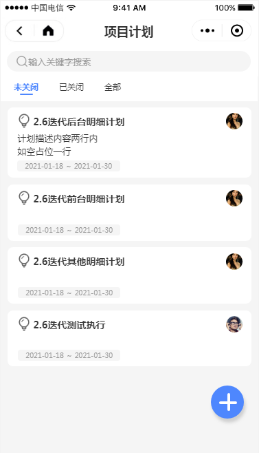 2.4 项目计划 - 图1