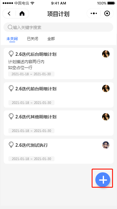 2.4 项目计划 - 图2