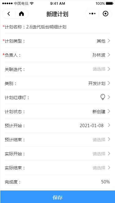 2.4 项目计划 - 图3