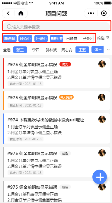2.6 项目问题 - 图2