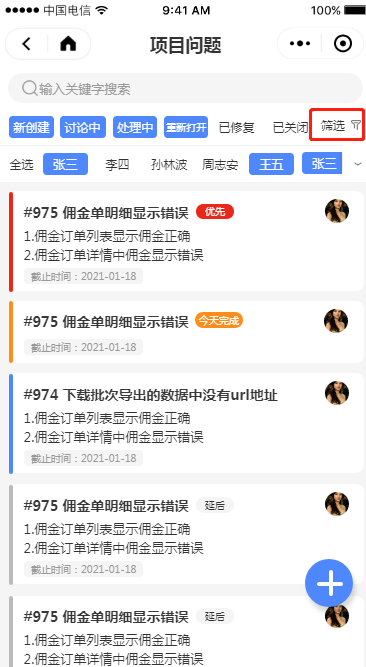 2.6 项目问题 - 图6