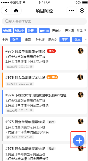 2.6 项目问题 - 图8