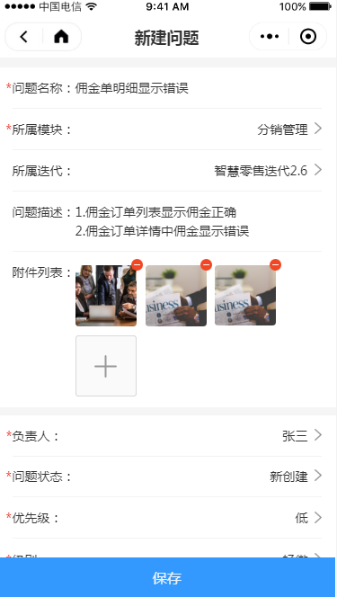 2.6 项目问题 - 图9