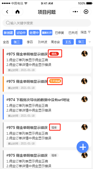 2.6 项目问题 - 图11