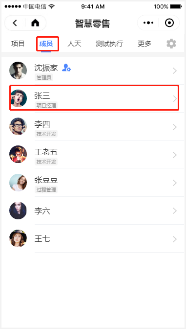 3.1 项目成员维护 - 图1