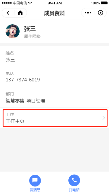 3.1 项目成员维护 - 图5