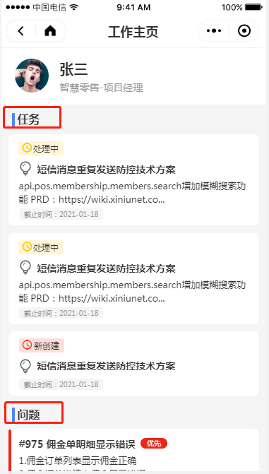 3.1 项目成员维护 - 图6
