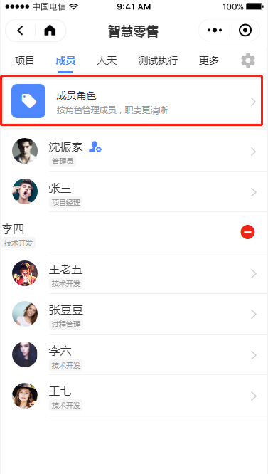 3.1 项目成员维护 - 图2