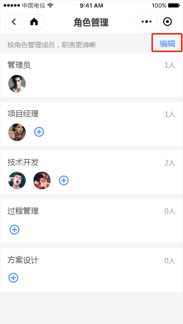 3.1 项目成员维护 - 图3