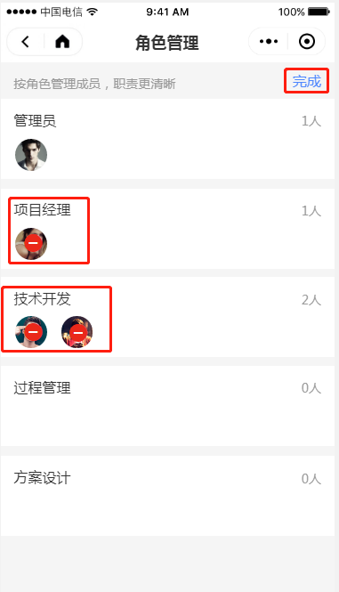 3.1 项目成员维护 - 图4