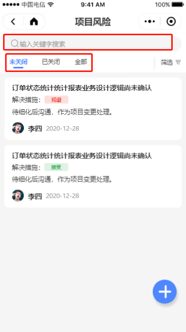 6.2 项目风险 - 图2