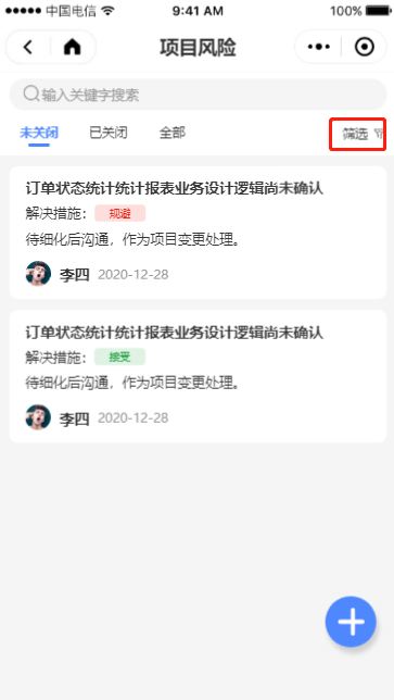 6.2 项目风险 - 图3