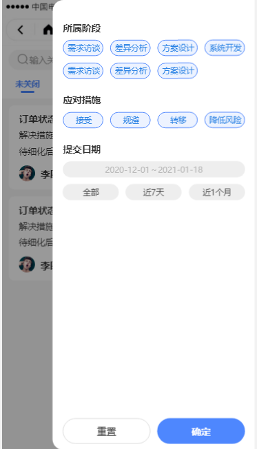 6.2 项目风险 - 图4