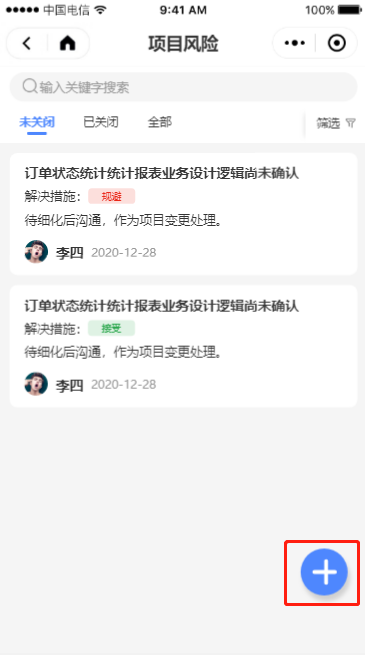 6.2 项目风险 - 图5