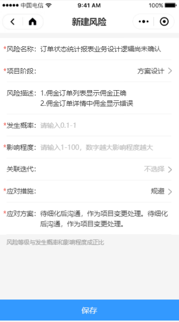 6.2 项目风险 - 图6