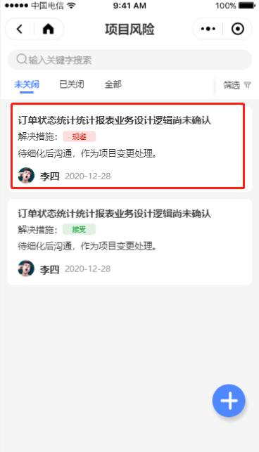 6.2 项目风险 - 图7