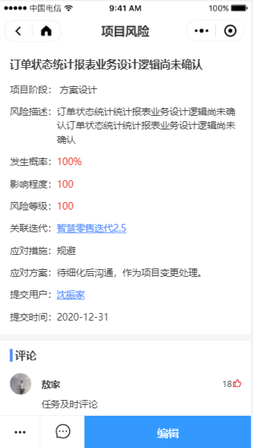 6.2 项目风险 - 图8