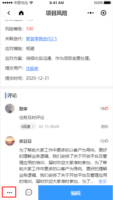 6.2 项目风险 - 图9