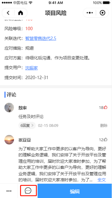 6.2 项目风险 - 图10