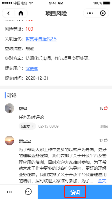 6.2 项目风险 - 图11