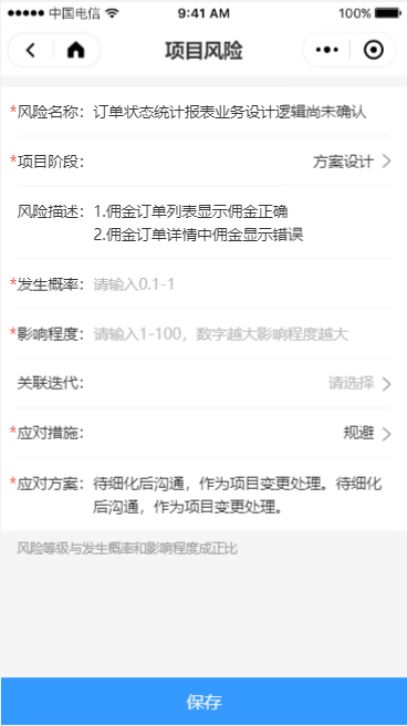 6.2 项目风险 - 图12
